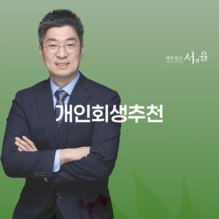 자영업자신용대출 연체 시 개인회생으로 현명하게 해결할 수 있을까?