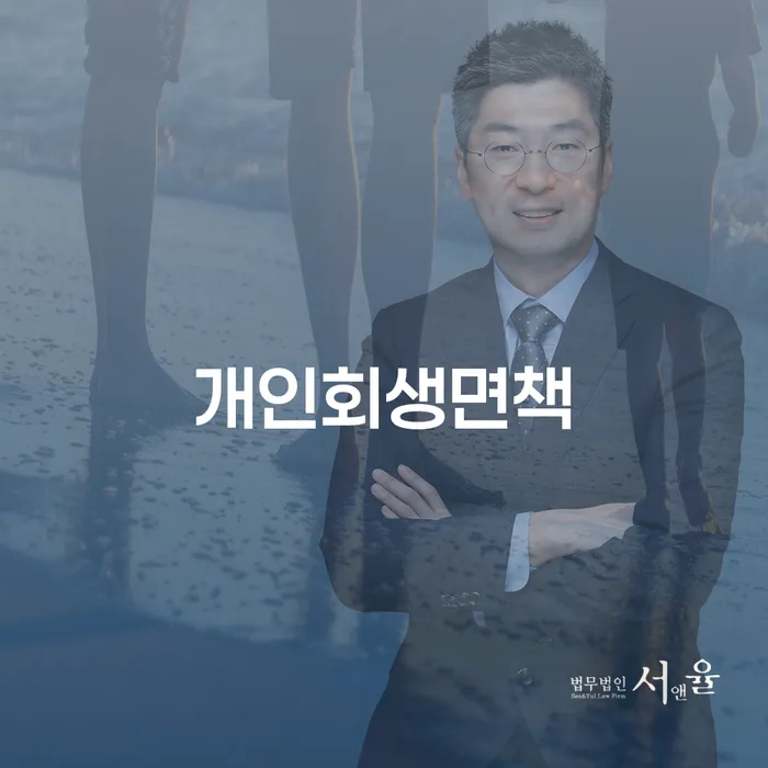 개인신용회복제도 개인회생 문제를 해결