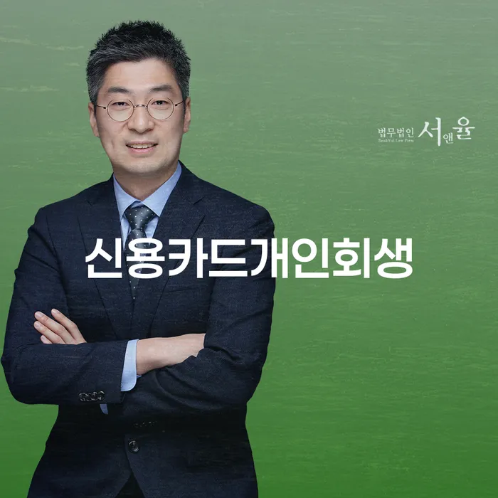 개인회생 도박 연체 채무 신속해결방법 추천하는 법무법인