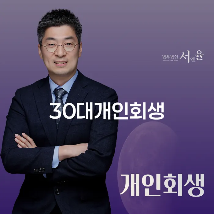 개인회생 개인회생으로 현명하게 잘 하는 사무소
