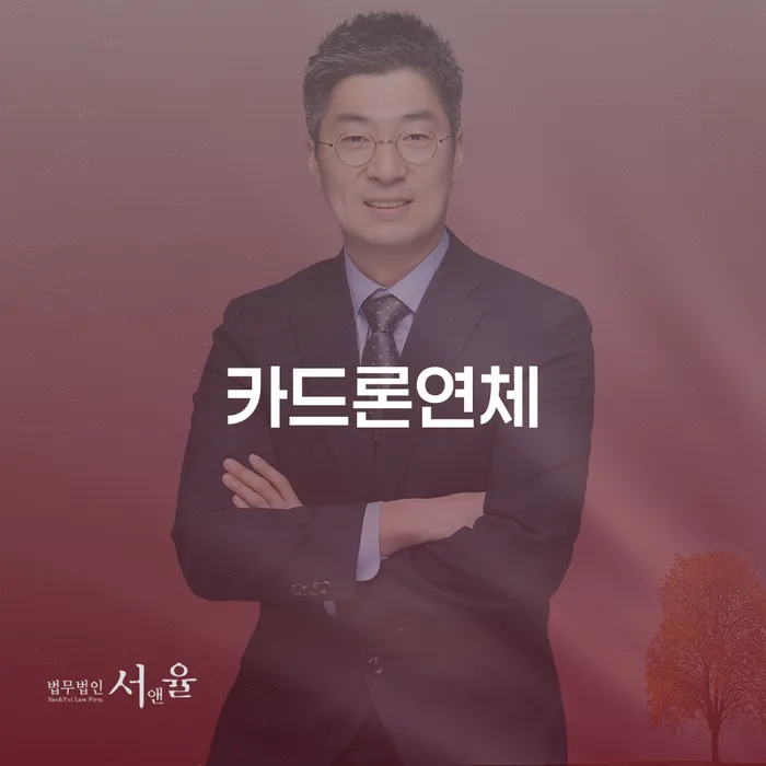 신용대출 연체 시 빚갚는 방법 상세히알기