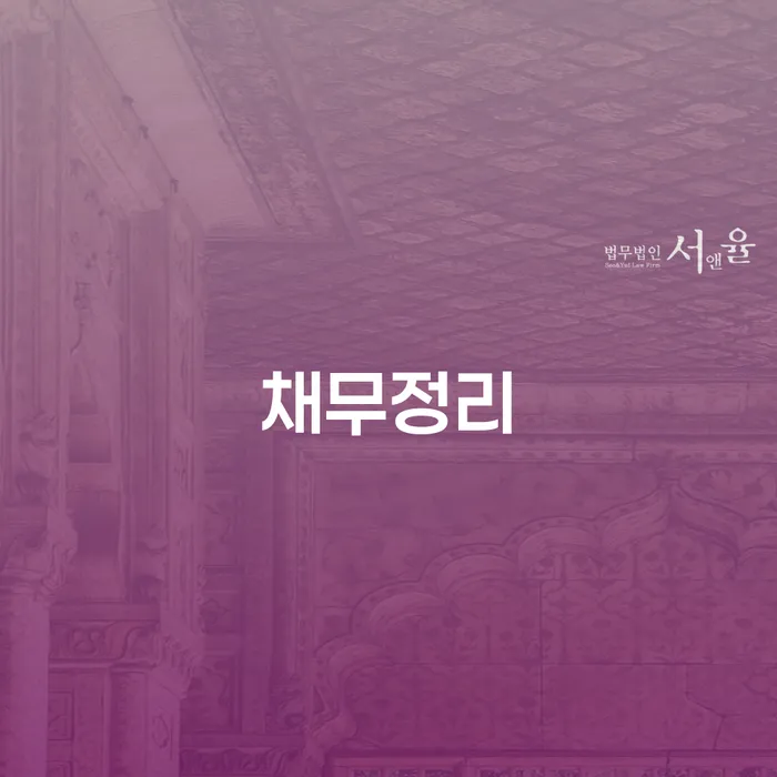 개인회생주식 빚청산 관련정보