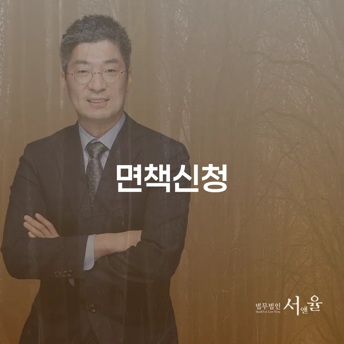 개인회생준비 개인파산 계시다면