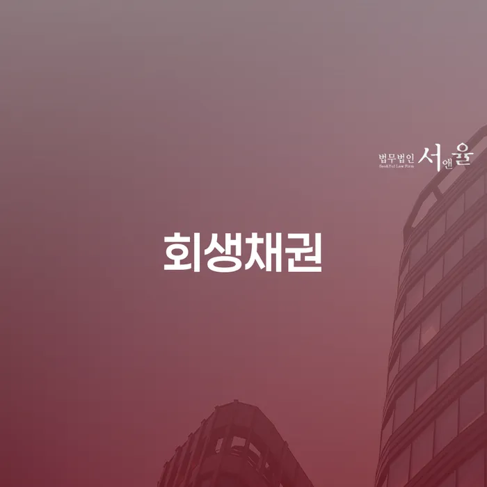 개인회생조건 빚 합법적인 빠른방법 추전하는 사무소