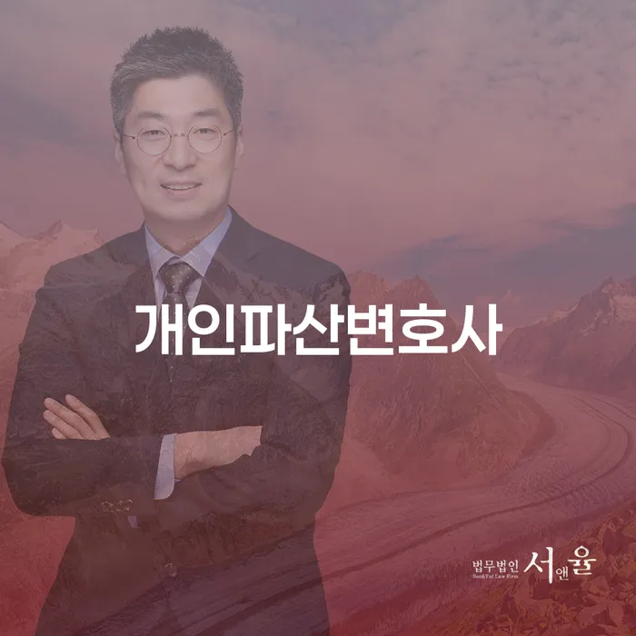 면책의소 개인파산 미리알기