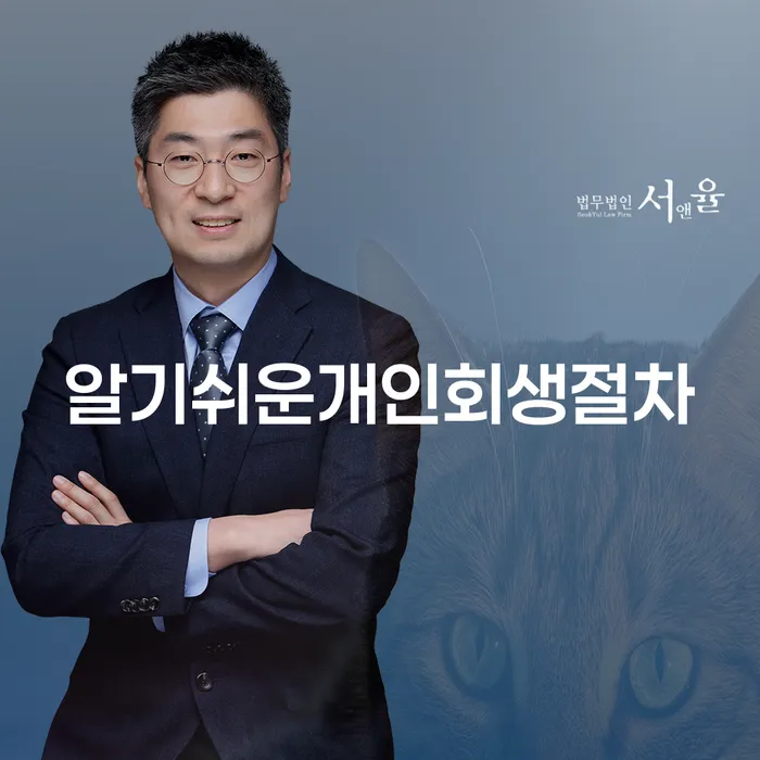개인회생특별면책 개인회생으로 해결방법 변호사추천