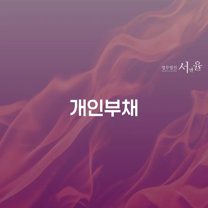 회생채권 빚갚는 방법 해결 할 수 있을까?