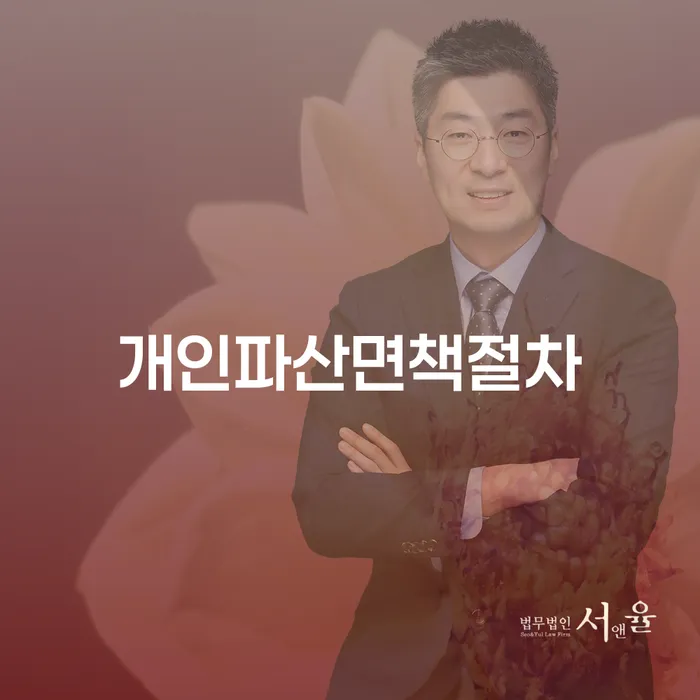 불법사채 개인회생 변호사추천
