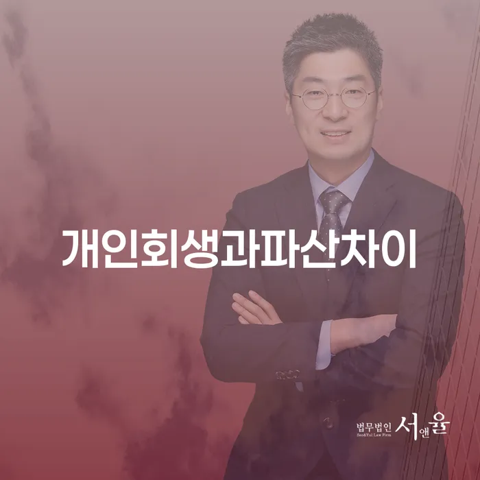 창원파산신청 개인회생 신청절차에