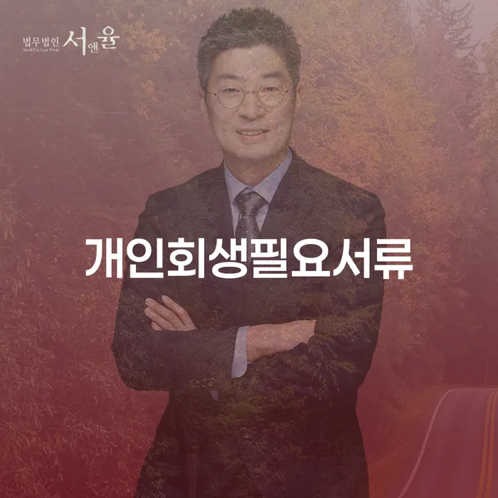 개인회생 개인파산 관련