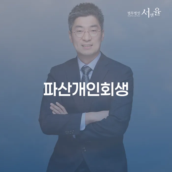 개인회생금액 싸고 신용회복 정확한상담을