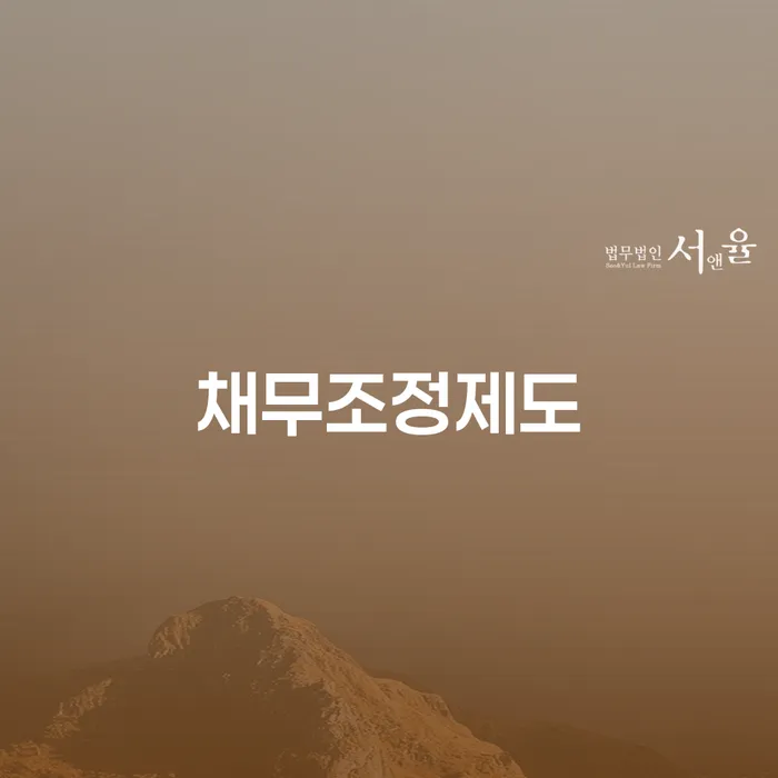 도산전문변호사 개인회생 문제해결방법 해야되나요?