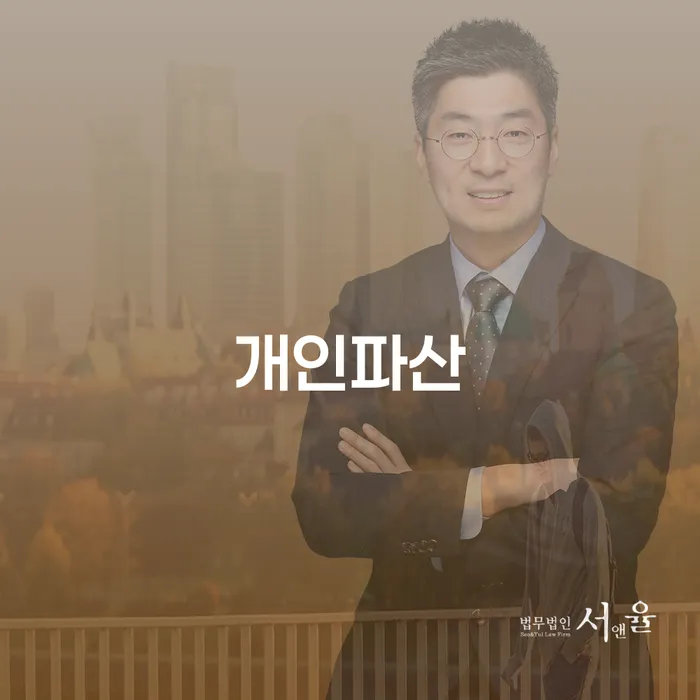 파산신청변호사 빚갚는 방법 변호사추천