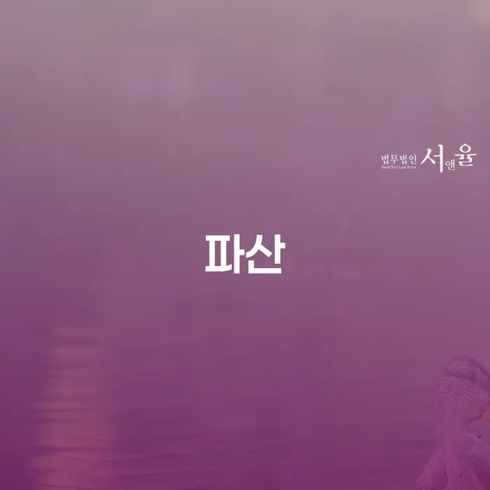 가계부채 개인회생 처리방법 체크리스트