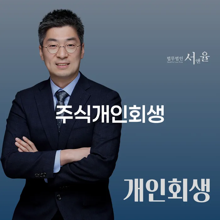 개인회생문의 개인회생,개인파산으로 필수로 알아야하는 부분