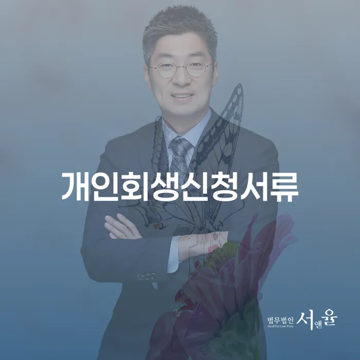 문경시 빚독촉 개인파산 자세히알고