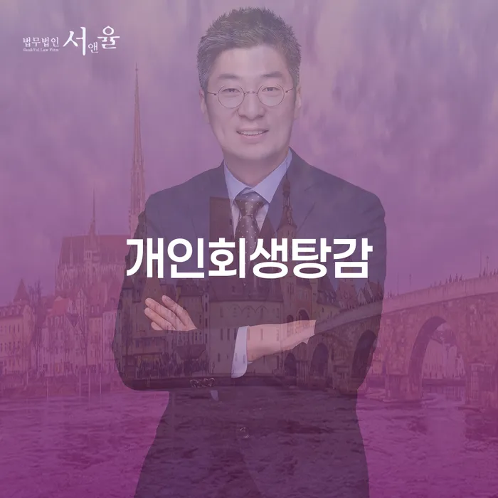 의왕시 파산 대출 받은 돈채무조정 도움을 받을 수 있는 제도