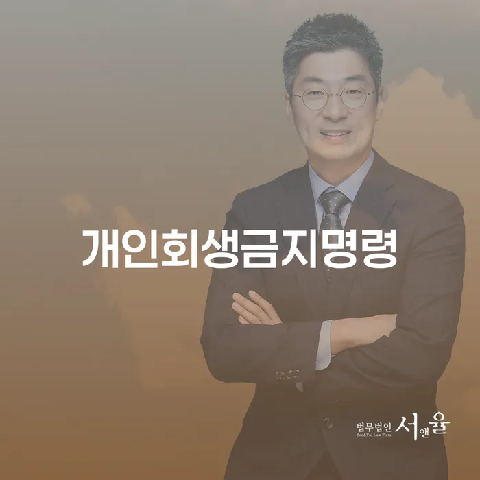 양천구 개인회생과파산차이 채무 효과적인 해결방법 믿고 진행 할 수 있는