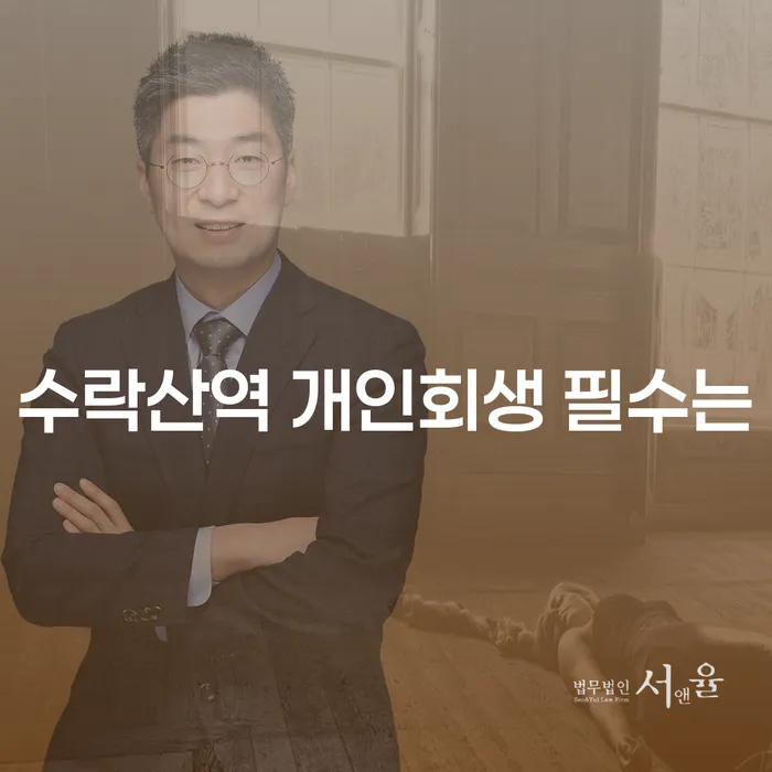 수락산역 개인회생 필수는