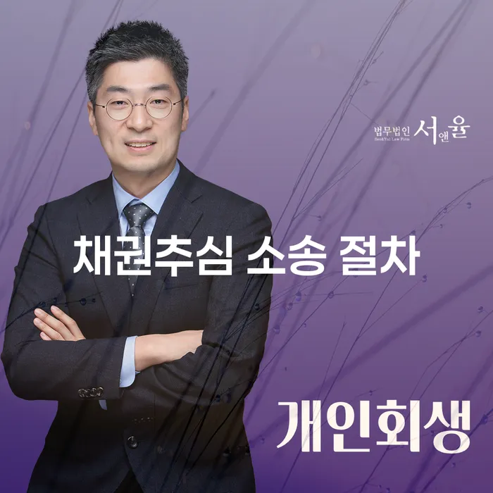 채권추심 소송 절차: 어떻게 시작하고, 무엇을 준비해야 할까요?