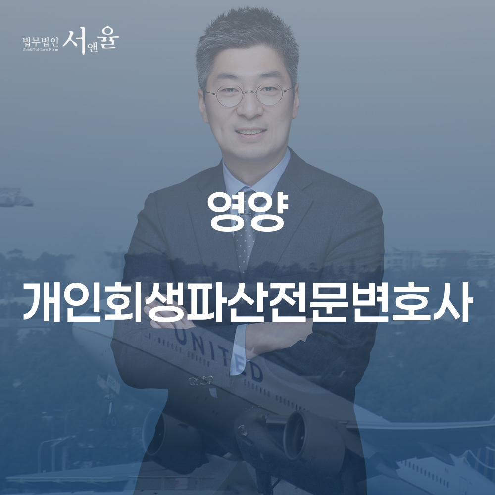 영양 개인회생파산전문변호사의 역할 및 중요성