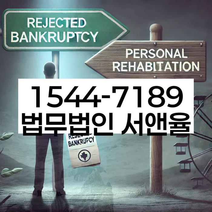 신대방2동 개인회생 상담