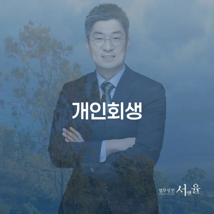 사천 개인회생을 통해 재정적 어려움을 극복하는 방법은 무엇일까요?