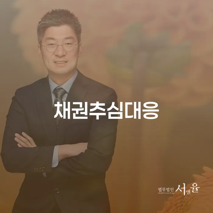 채권추심대응을 위한 현명한 대처 방법은 무엇인가요?