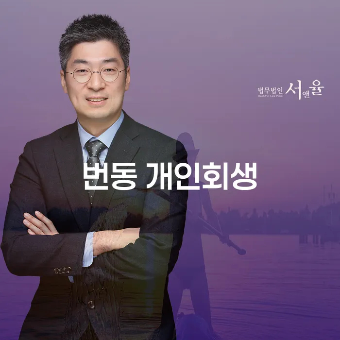 번동 개인회생, 어디서부터 시작해야 할까요?