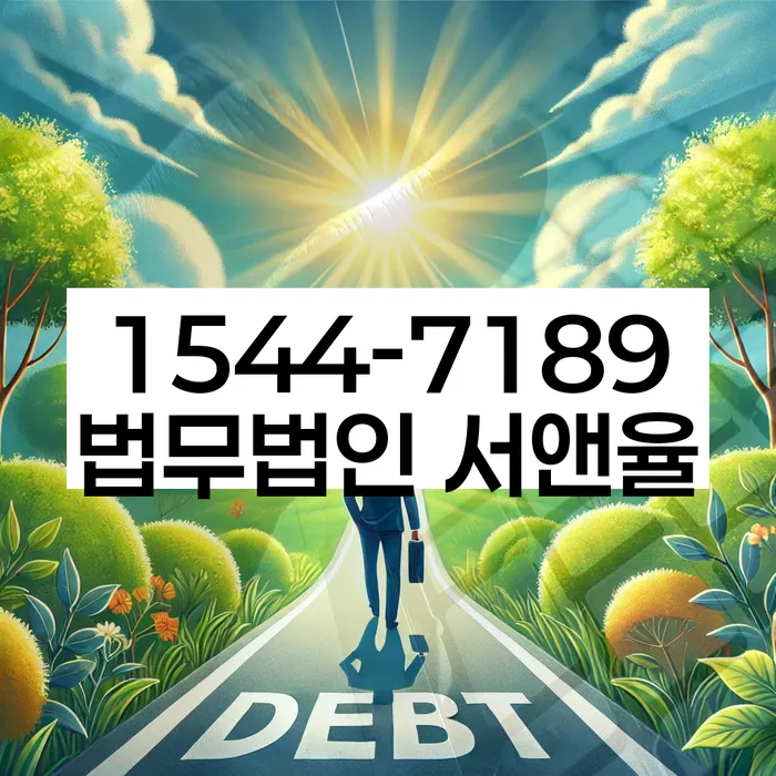 경기도 지평리 개인회생신청