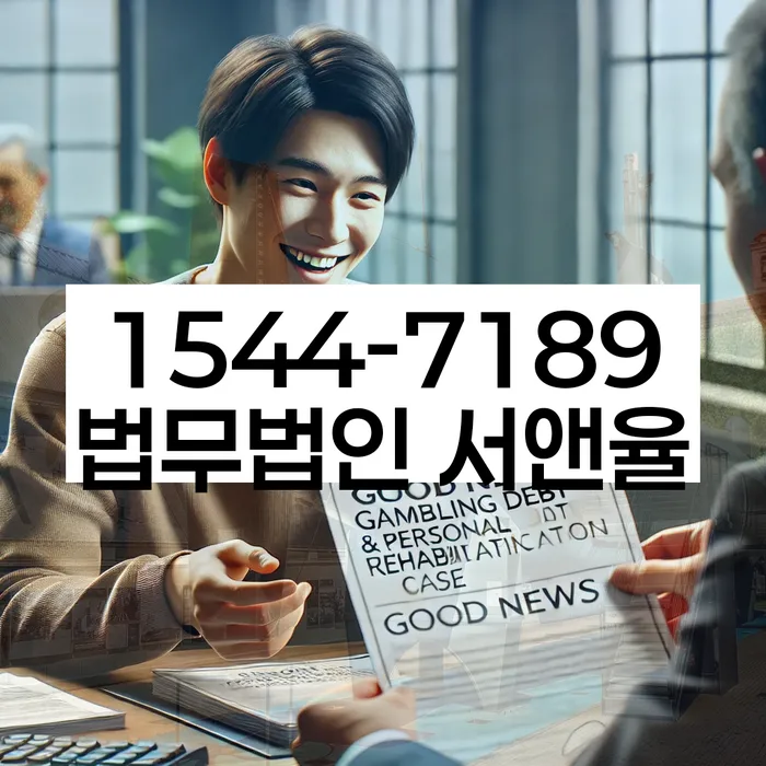 경기도 신해리 개인회생변호사비용