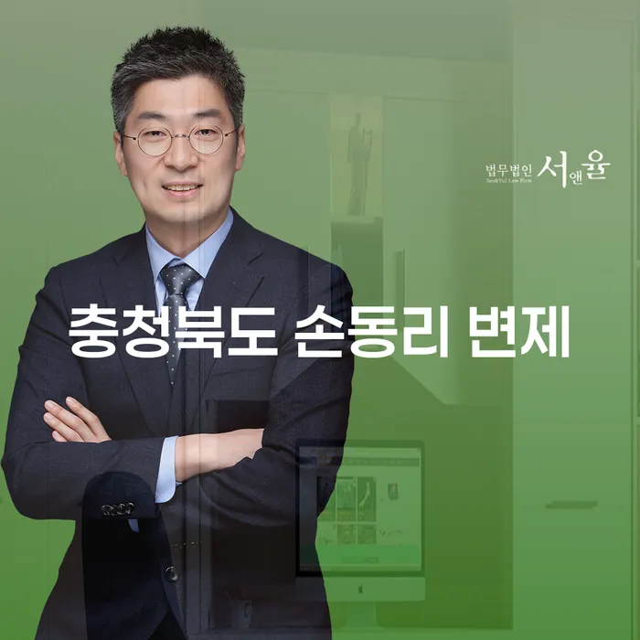 충청북도 손동리 변제로 채무를 해결할 수 있을까요?