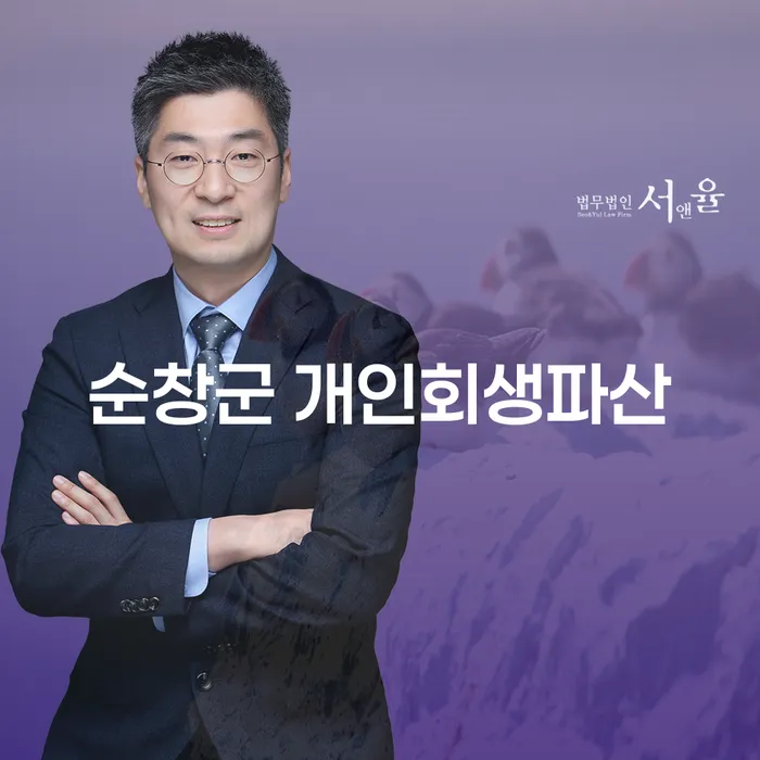 순창군 개인회생파산, 보은군 개인회생이 고민되시나요?