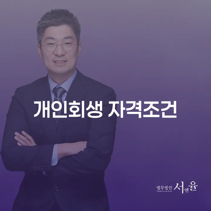 개인회생 자격조건과 5천대출로 인한 재정 위기, 어떻게 해결할 수 있을까요?